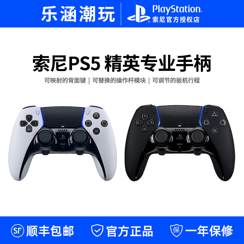 索尼PS5精英版 新款黑白色 DualSense Edge无线控制器ps5精英手柄