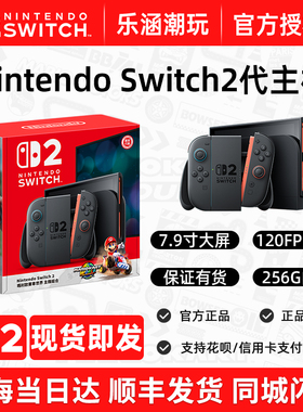 上海现货闪送 任天堂Switch2代主机 NS2家用体感游戏机 掌机 港版