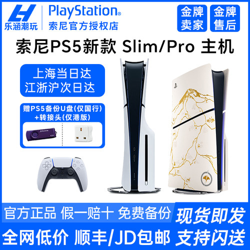 索尼PS5PRO主机新款slim游戏机