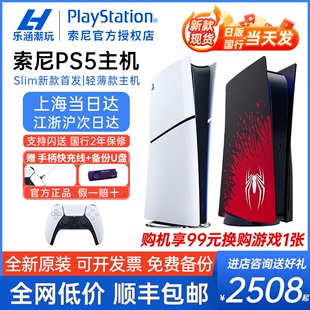 日版_索尼国行PS5主机PlayStation5新款_slim轻薄款_家用游戏机港版