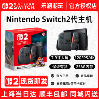 现货即发 任天堂Switch2代新款主机 NS2马车同捆家用游戏机港日版