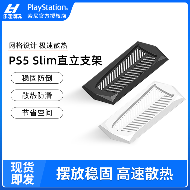 PS5主机slim/PRO底座防滑支架
