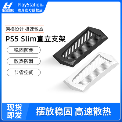 PS5主机slim/PRO底座防滑支架
