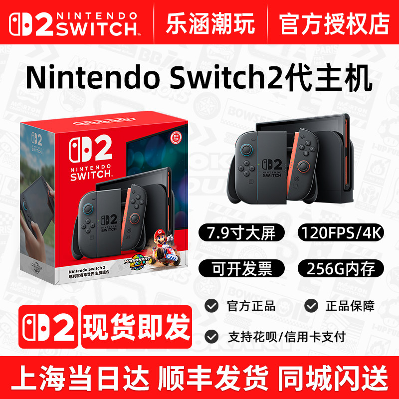 上海现货闪送 任天堂Switch2代主机 NS2家用体感游戏机 