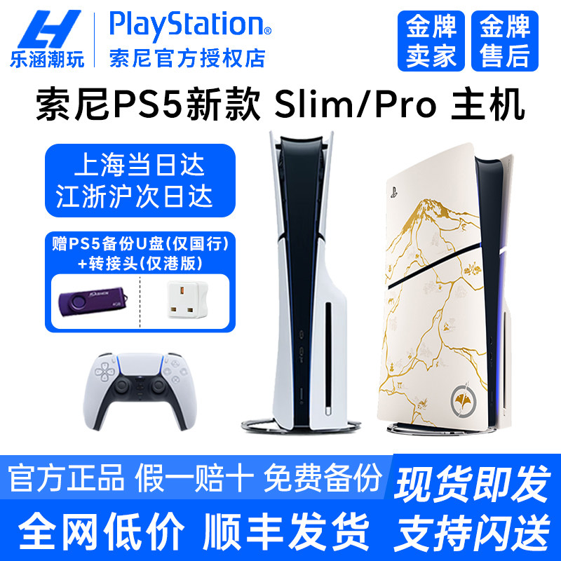 索尼PS5 PRO主机新款slim黑悟空光驱数字 家用游戏机国行港版日版