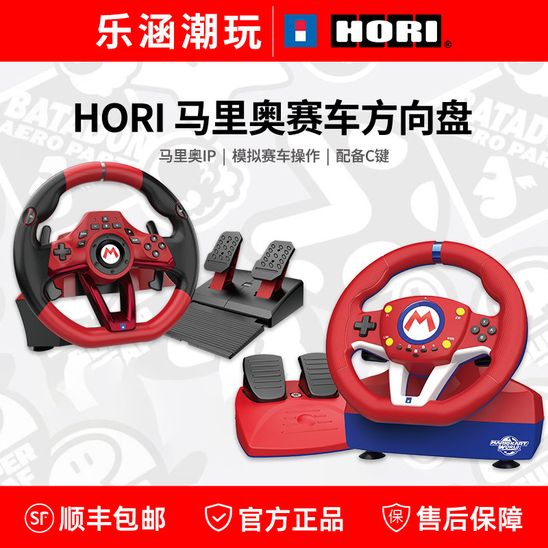 顺丰包邮 任天堂switch HORI  ns配件原装马里奥赛车方向盘pro版