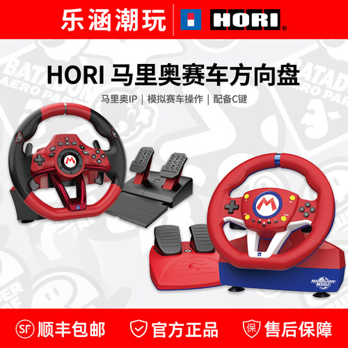 顺丰包邮HORI马里奥赛车方向盘