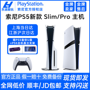 索尼PS5 PRO主机 新款slim黑神话悟空光驱家用游戏机国行港版日版