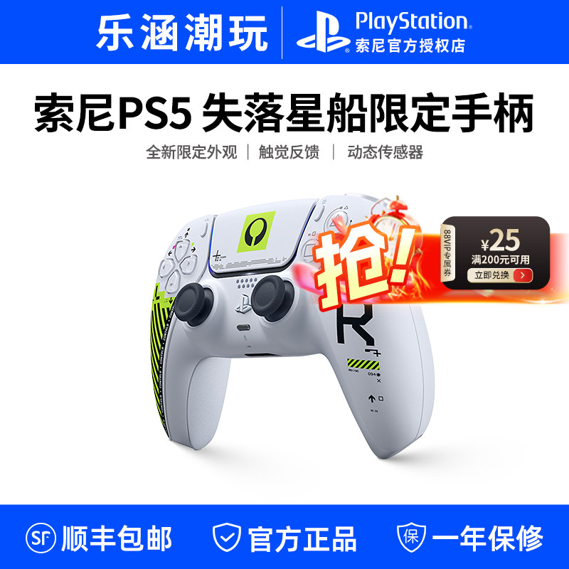 顺丰包邮 索尼PS5手柄失落星船 马拉松 惑星行者限定游戏手柄