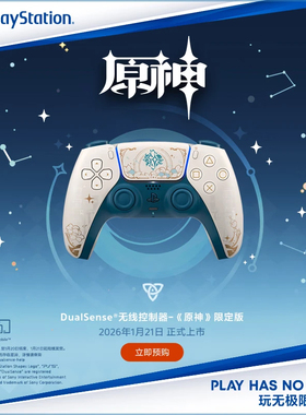 包邮 原神 PS5 联名限定手柄 DualSense 索尼 周边 playstation5