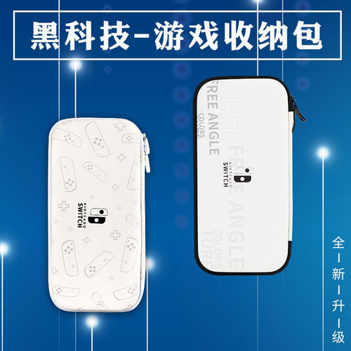 NALAN正品 任天堂Switch OLED主机保护包 NS新主机收纳包 NS配件