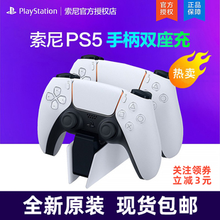 双手柄充电底座 国行原装 现货 索尼官方PS5手柄座充