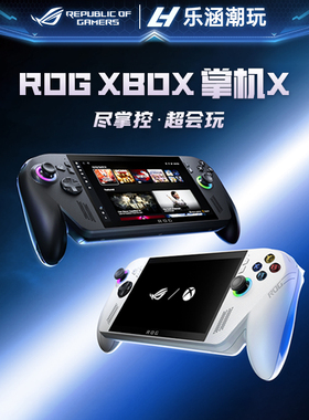 ROG XBOX ALLY X掌机3代游戏机原封香港 国行Windows掌上游戏机