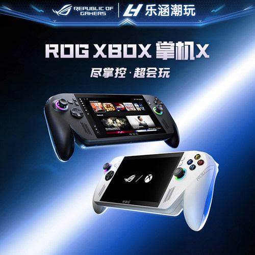 ROG XBOX ALLY X掌机3代游戏机原封香港 国行Windows掌上游戏机