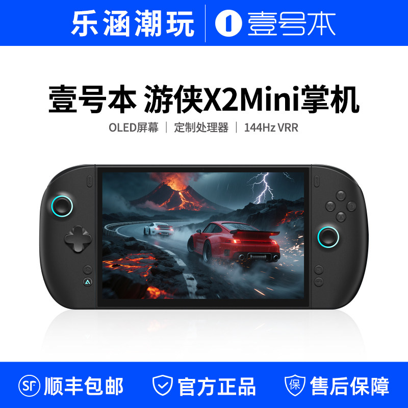 OneXPlayer壹号本游侠X2 Mini Arc G3 Extreme三合一电脑游戏掌机