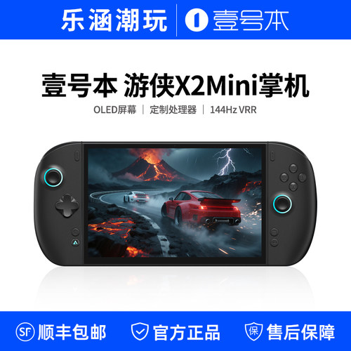 OneXPlayer壹号本游侠X2 Mini Arc G3 Extreme三合一电脑游戏掌机