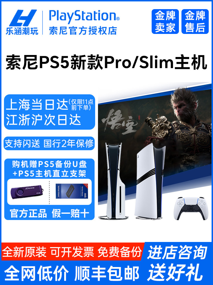Sony PS5 PRO console New Slim Black Myth Wukong optical drive home game console domestic Hong Kong version Japanese version