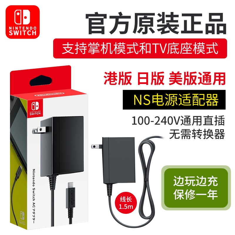 充电器任天堂任天堂SWITCH