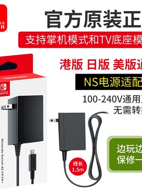 包邮Switch原装日版充电器Lite NS电源适配器 手柄充电线日版港版