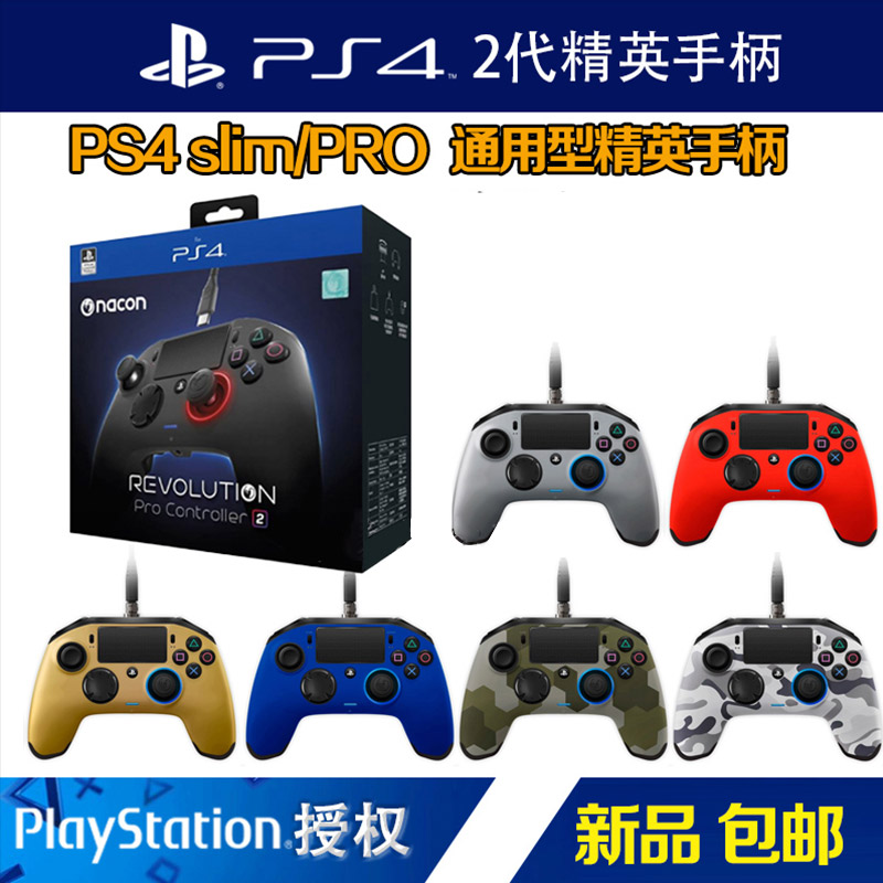 索尼授权 Nacon Revolution 革命2代 PS4 PC 精英手柄 红色/迷彩