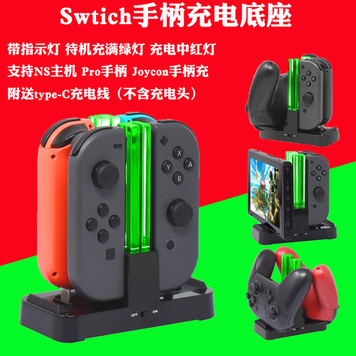 DOBE任天堂Switch手柄充电器底座NS JoyCon左右手柄座充Pro快充