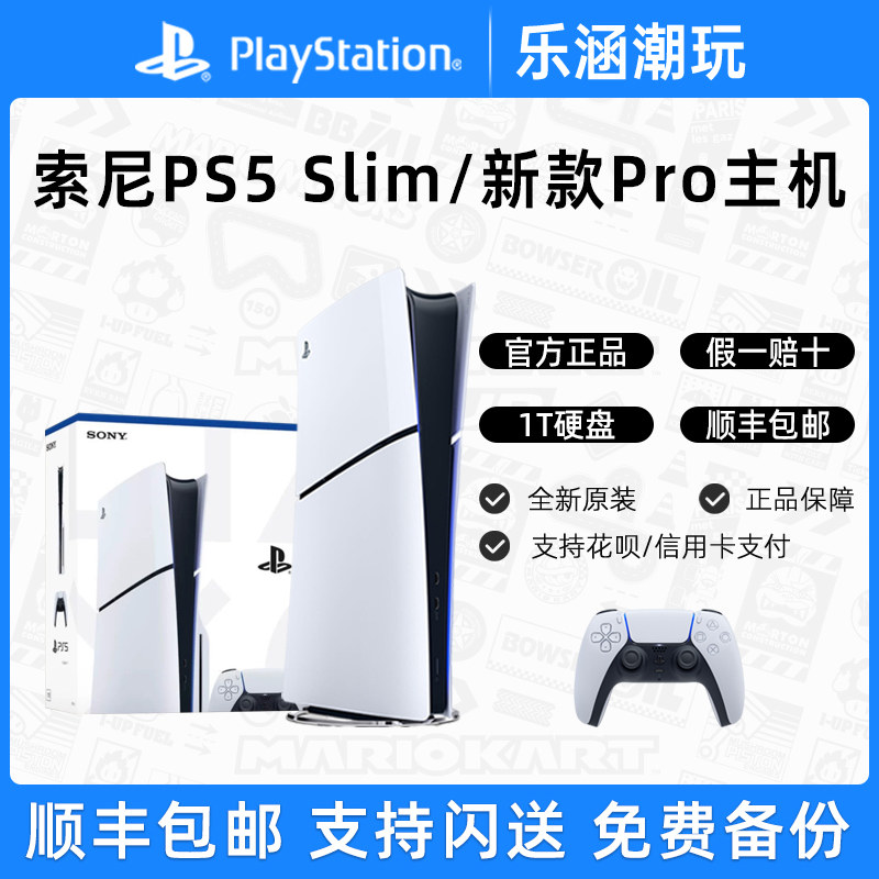 索尼PS5 PRO国行 家用体感游戏主机 港版 日版 台版 韩版 欧版图片
