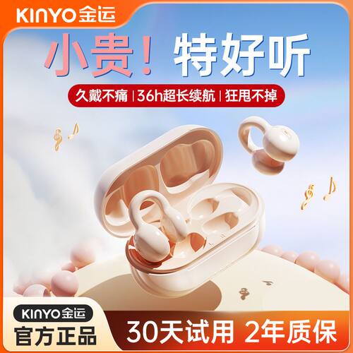 金运蓝牙耳机气骨传导耳夹式不入耳学生党女生耳机长续航舒适i20