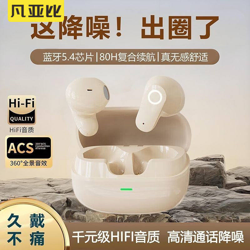 凡亚比2025新款无线短款蓝牙耳机运动降噪高音质超长续航手机通用