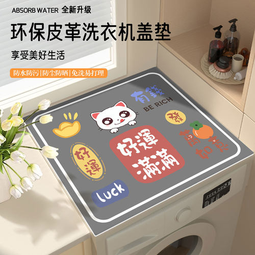 滚筒洗衣机盖垫床头柜垫防尘防晒