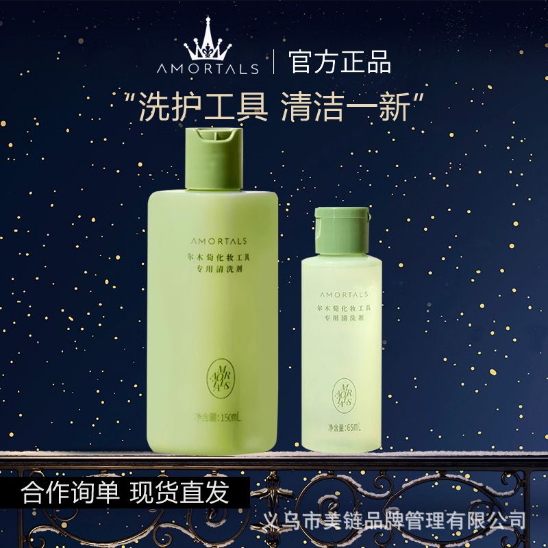 尔木萄粉扑清洗剂化妆刷工具清洗