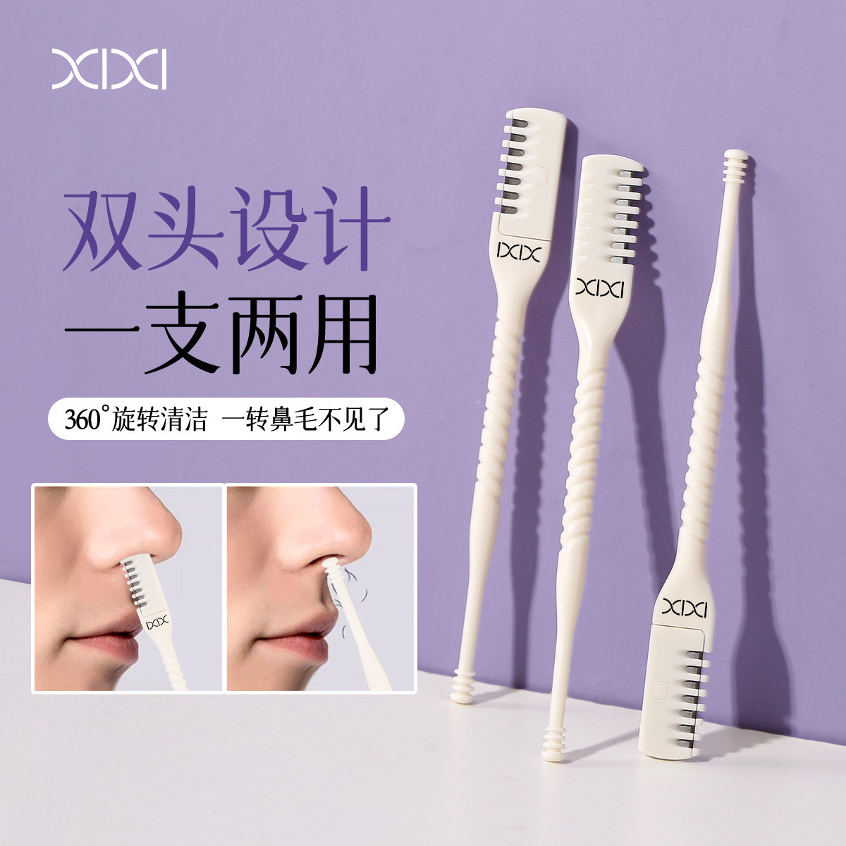 xixi梳齿鼻毛修剪器男女防刮伤手