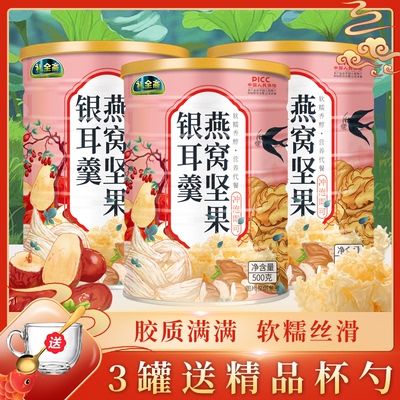 燕窝藕粉坚果银耳羹冲泡即食官方正品旗舰店冲泡早餐营养食品代餐