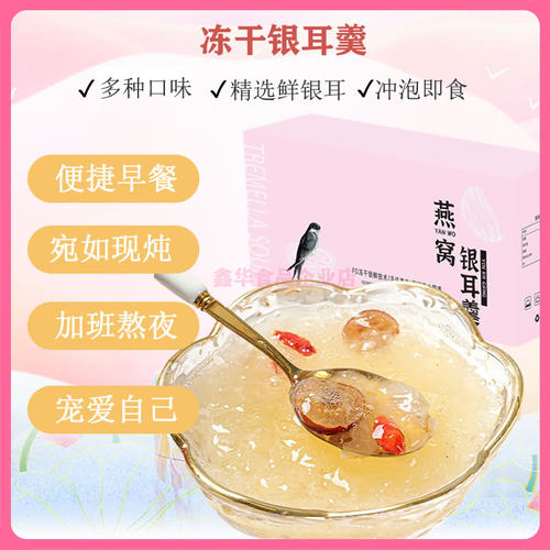 古田本草燕窝银耳羹冲泡即食免煮