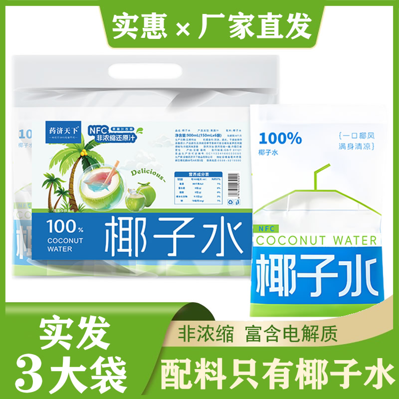 百分百纯椰子水0脂纯椰子汁椰青nfc果汁孕妇饮料电解质900ml袋装