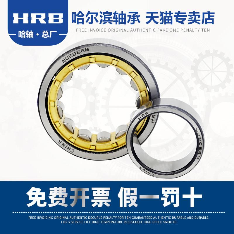 HRB NU1032M哈尔滨单列短圆柱滚子轴承内径160外径240厚度35mm-封面