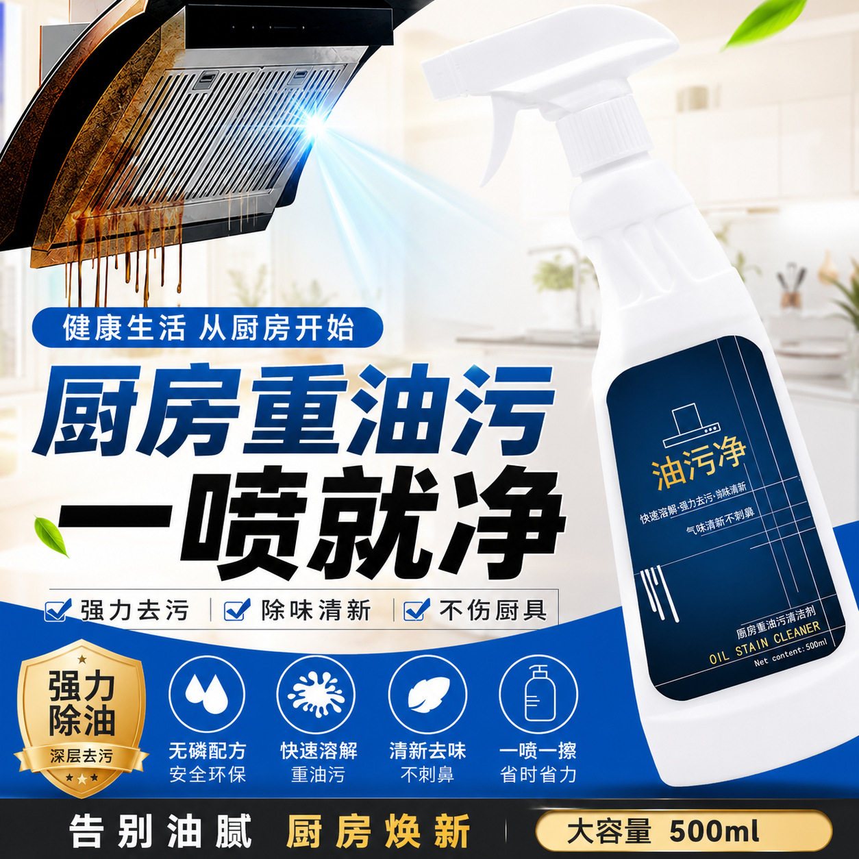 灶台油烟机清洗剂厨房除油渍清洁剂泡沫强力油烟净重油污净去油污