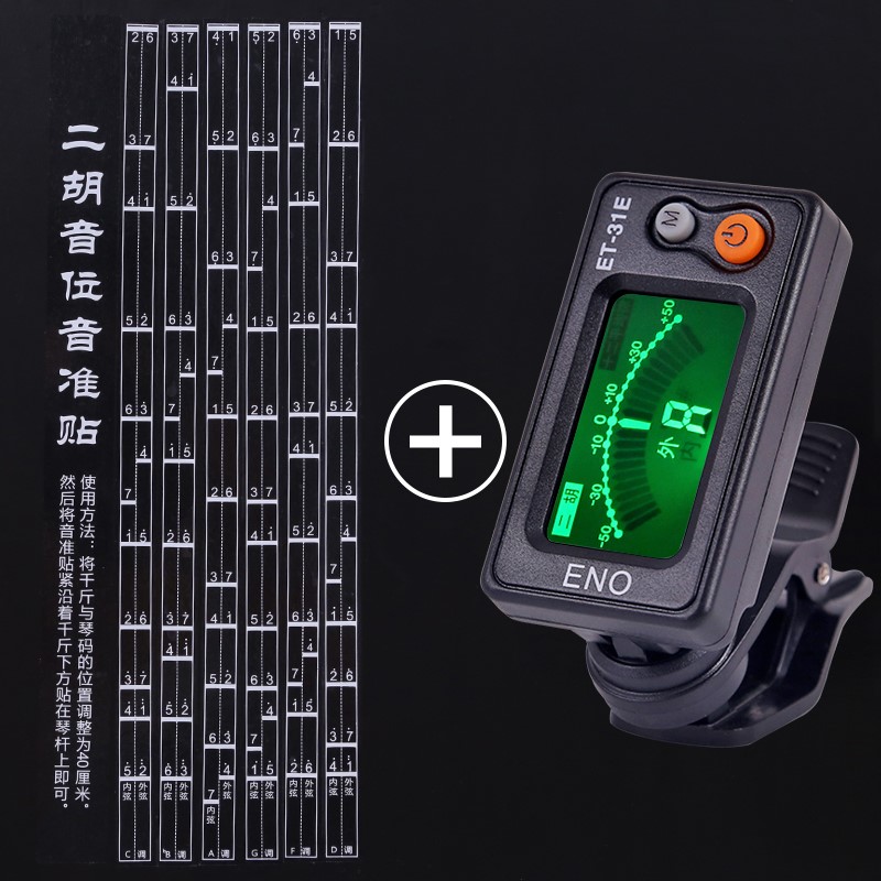 二胡音准指法贴把位贴音准辅助仪二胡乐器k正品初学者入门配件神