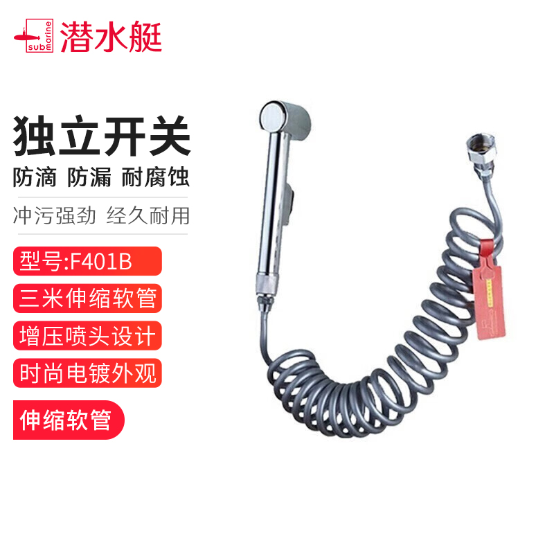 潜水艇家用马桶冲洗喷枪卫生间