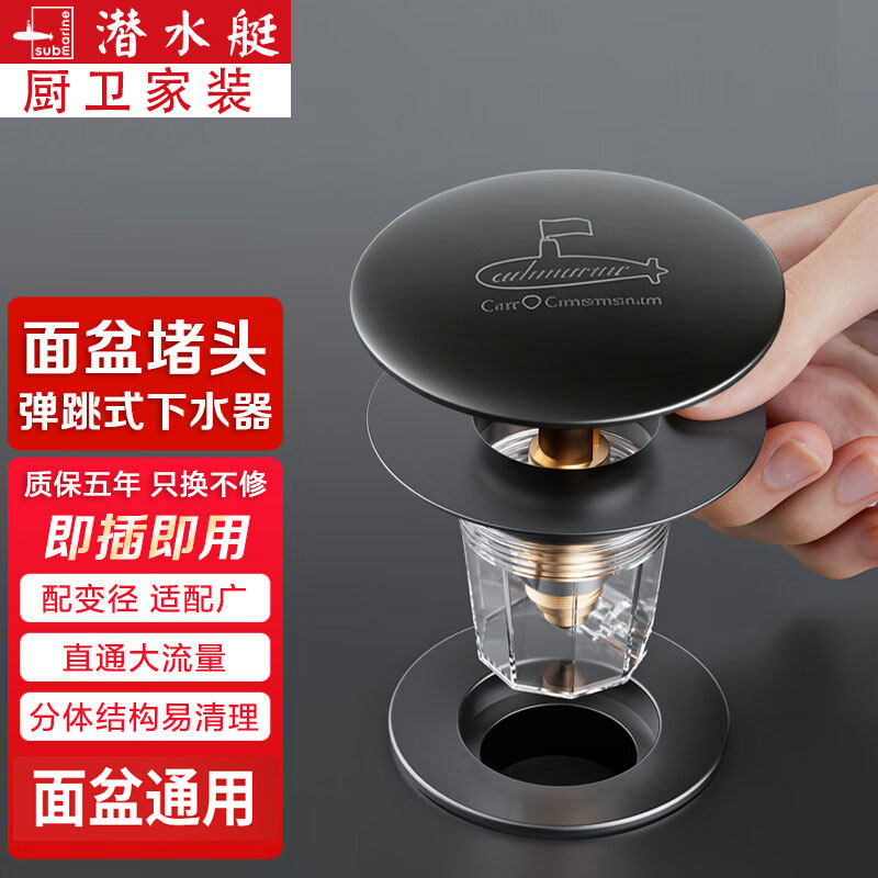 潜水艇洗手盆洗脸盆漏水塞防臭防堵过滤升级大弹跳芯按压式下水器,家装主材,脸盆配用件,淘宝优惠券,粉丝福利购,淘宝优惠卷