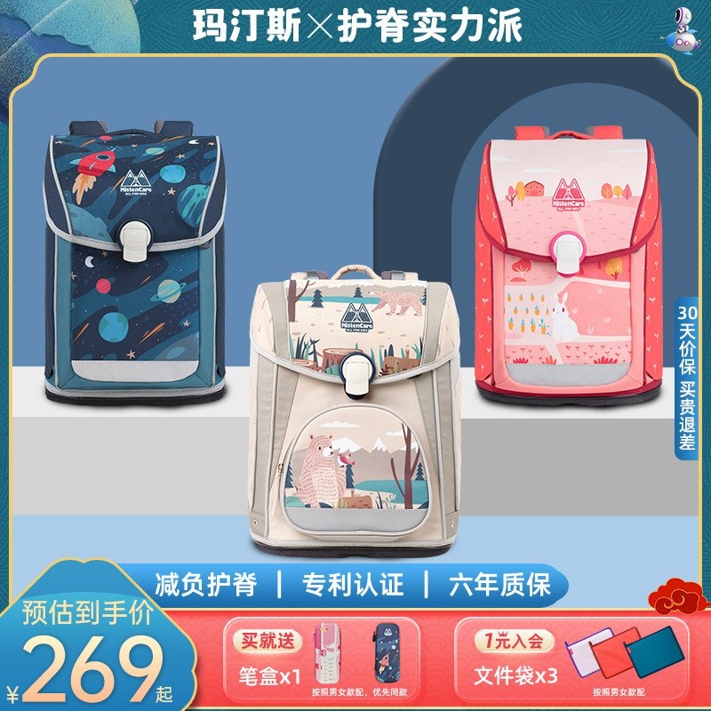 玛汀斯书包小学生女一二三四五六年级减负护脊减压超轻便男童背包