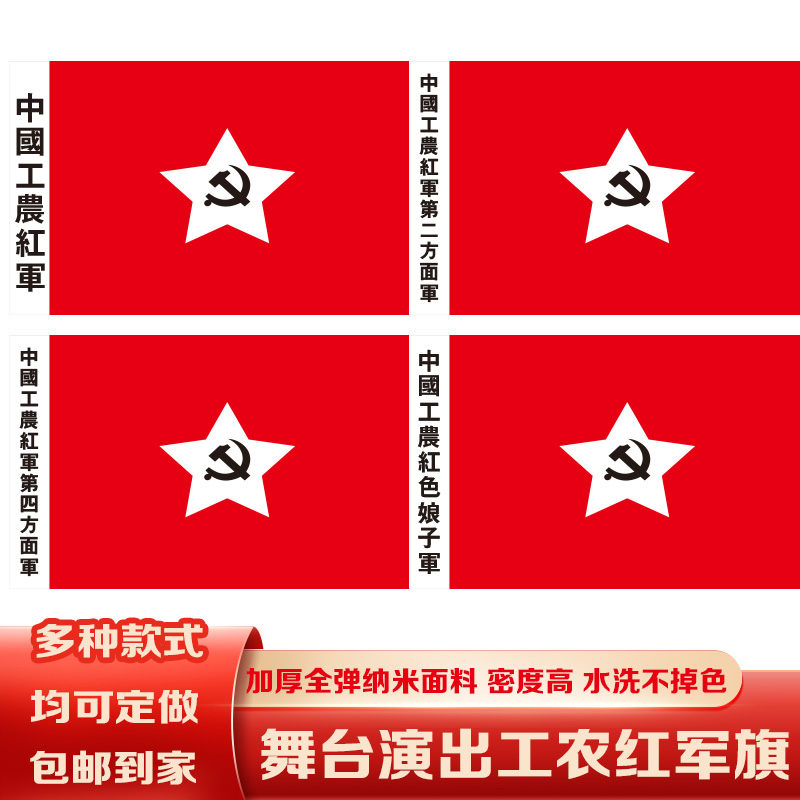 老红军旗4号中国工农红军旗帜第一方面军1号2号3号5号表演道具娘子军