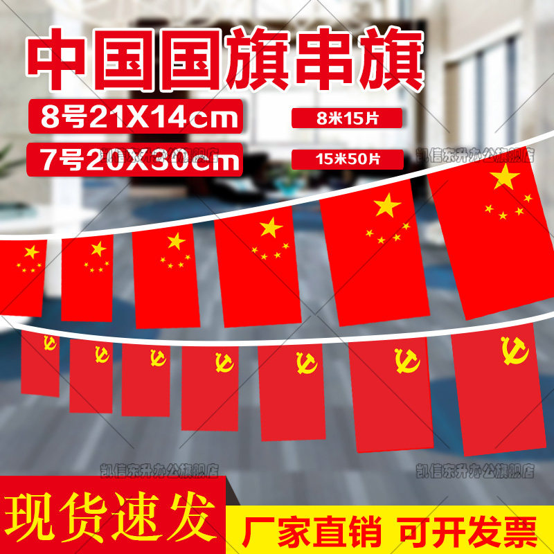 旗彩旗小党旗户外装饰小红旗子国庆酒吧店面会场商场布置小手摇旗批发