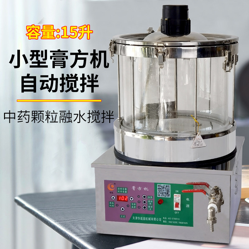 小型中药膏方机调膏机免煎粉剂冲剂融水自动搅拌机全自动煎药机