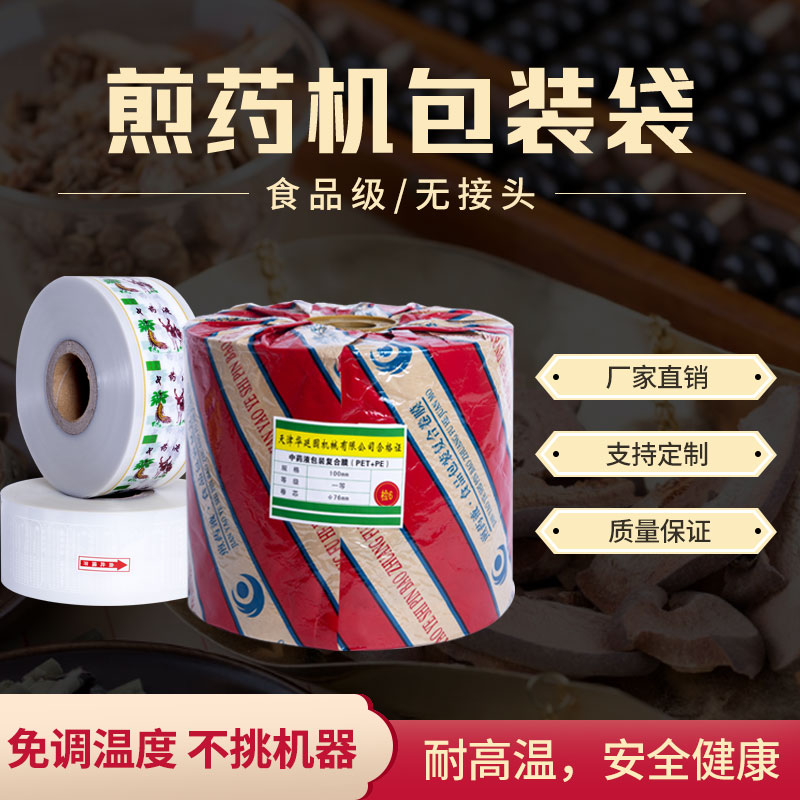 华延三延永历东华原老药师包装袋