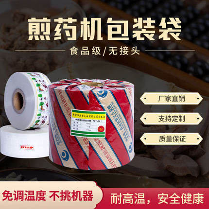 天津华延东华原老药师中药煎药机包装袋液体包装复合膜通用各品牌