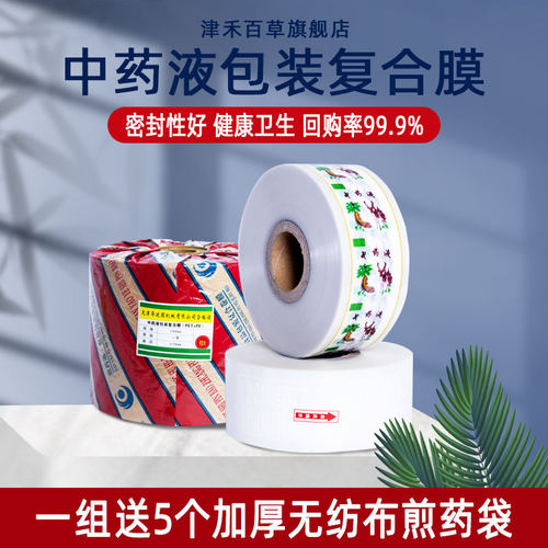 天津华延中药煎药机通用复合膜袋