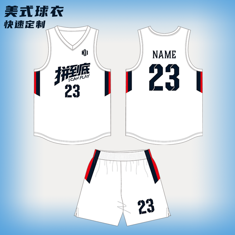 美式篮球服定制套装男秋季学生运动比赛队服训练背心数码球衣订制怎么看?