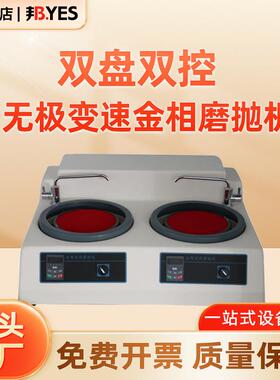 邦亿金相试样磨抛机MP-2CE研磨机双盘双控制样预磨机无极变速