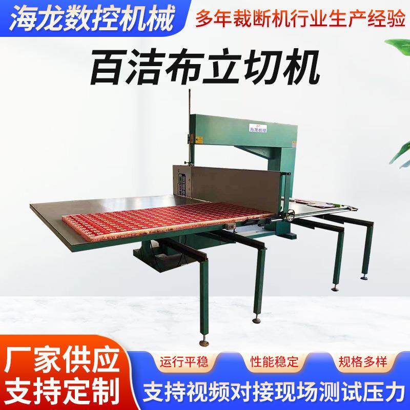 地垫珍珠棉EVA保温棉直切机立切机床垫切割设备百洁布立切机