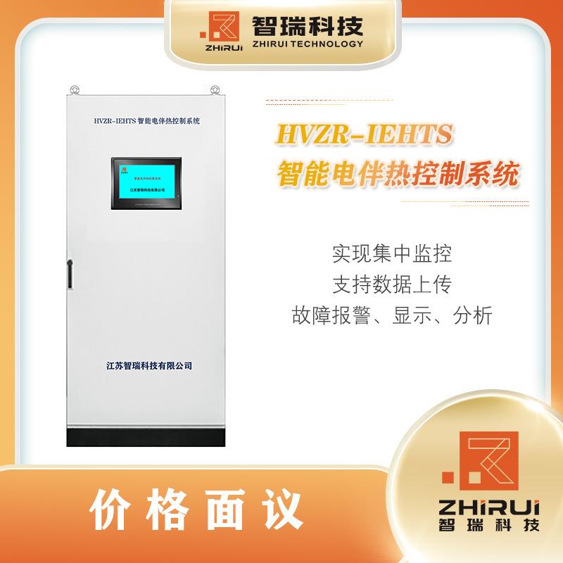 HVZR-IEHTS智能电伴热控制系统，实现实时监控，支持数据上传